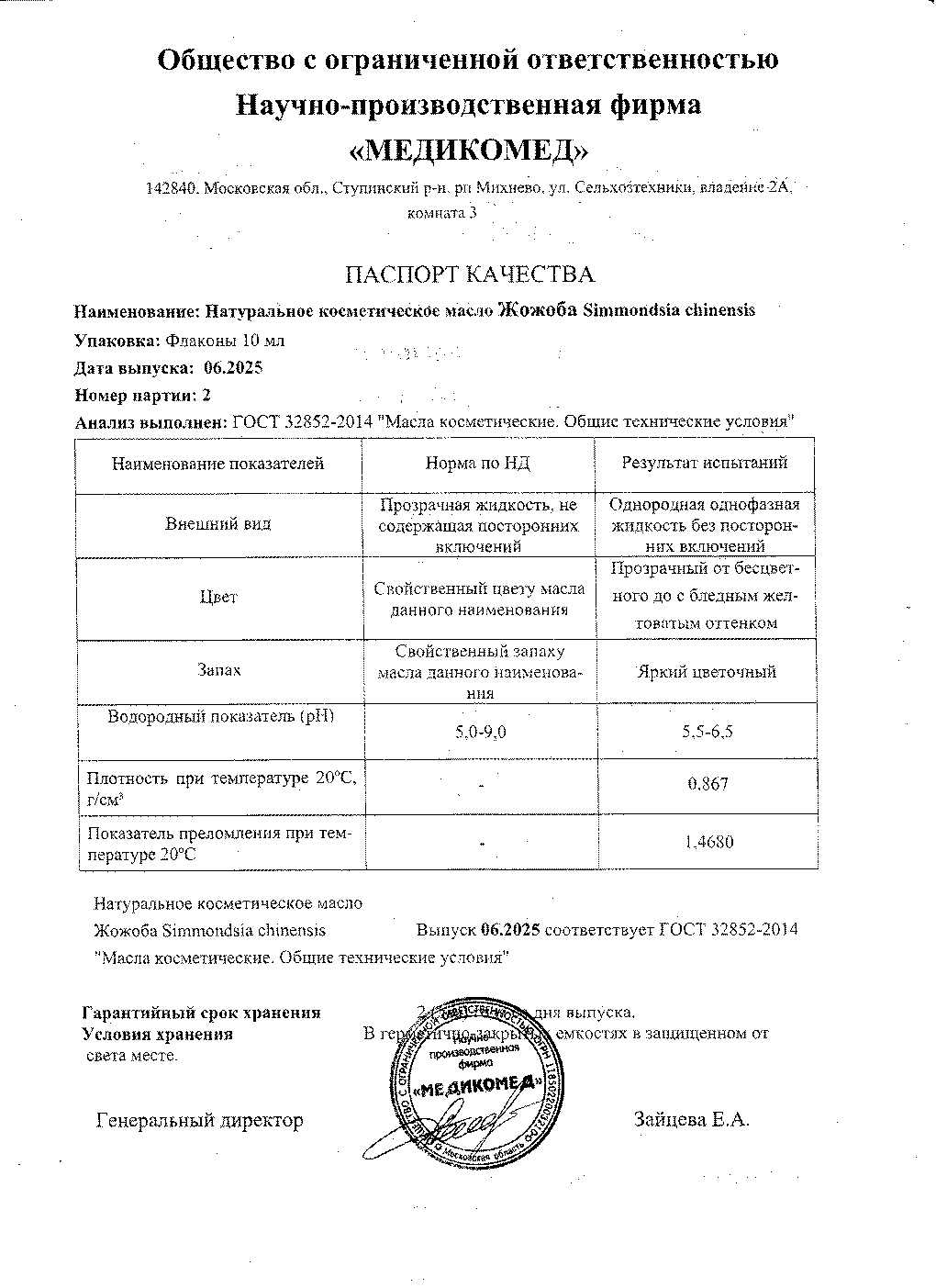 Паспорт №062025
